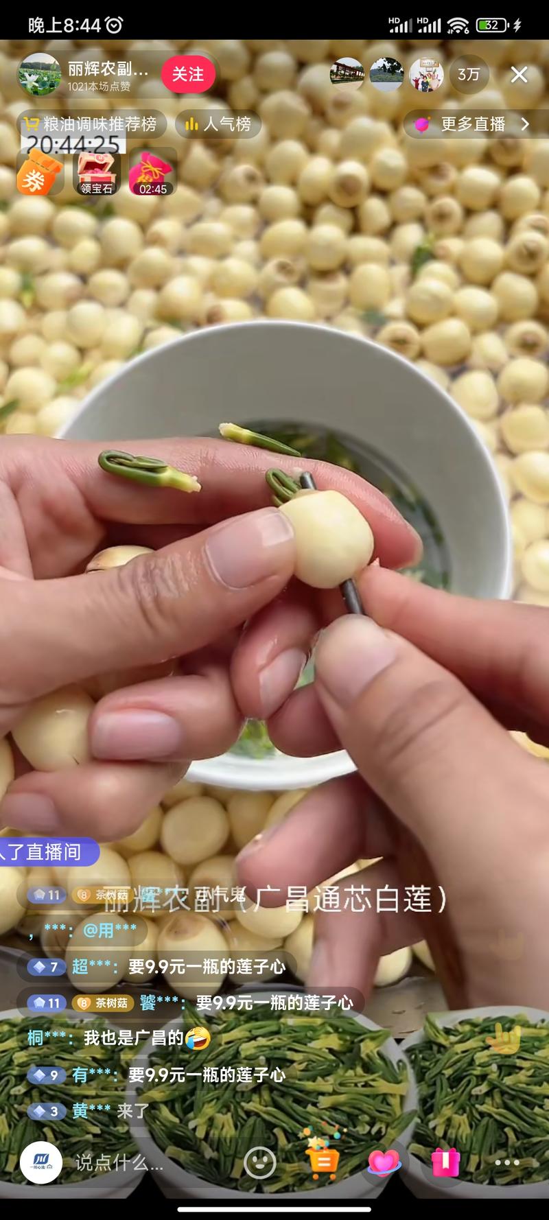 直播间展示挖莲子，直接…#情报-搞钱线报📢论坛-网创交流-优创圈
